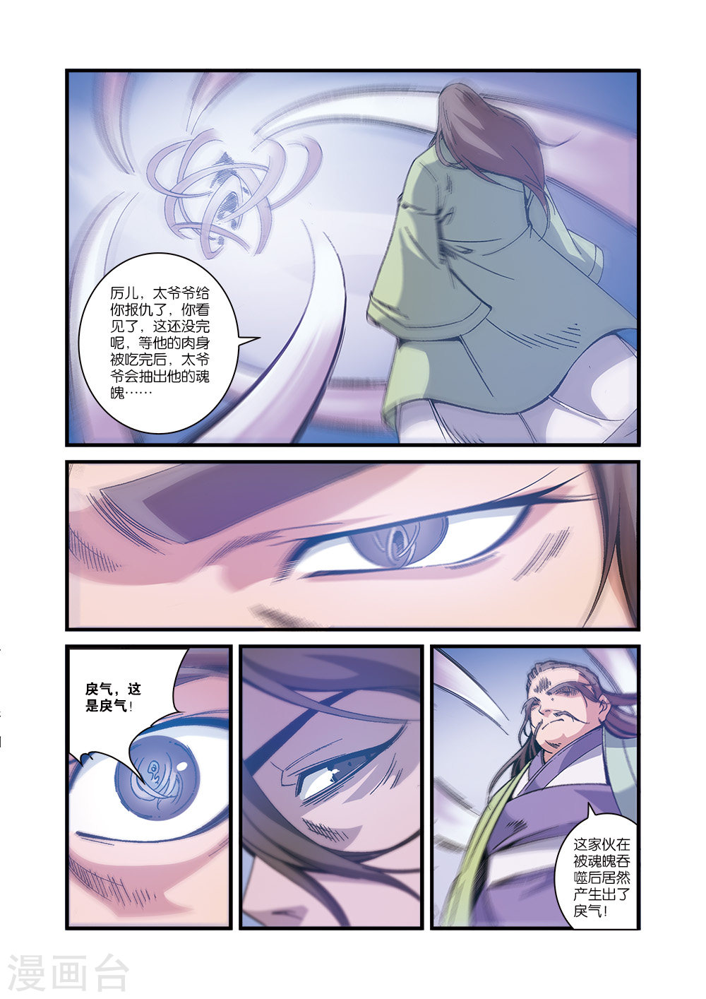 第55话 死亡-仙逆-魅丽漫画馆（第18张）