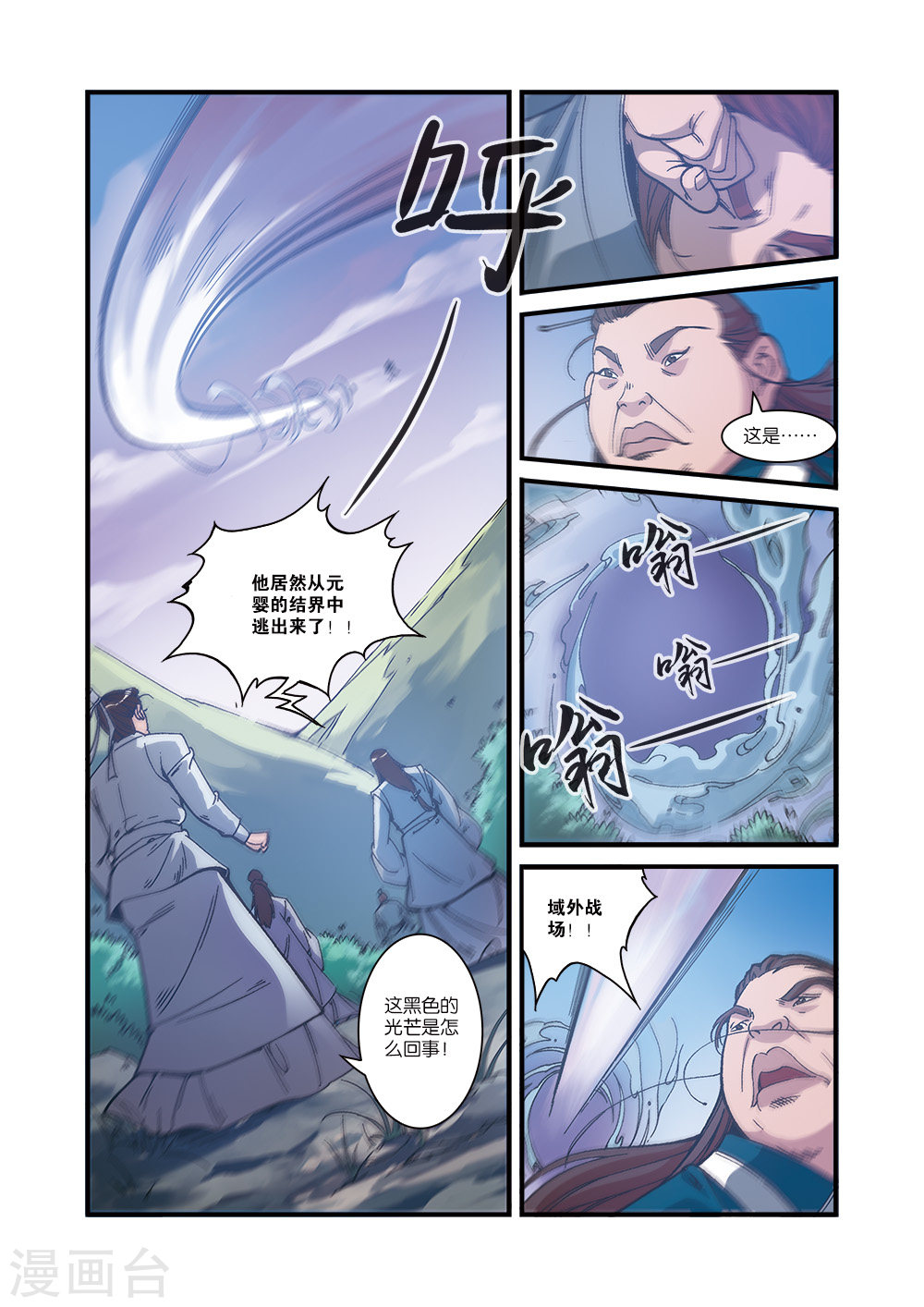 第55话 死亡-仙逆-魅丽漫画馆（第20张）