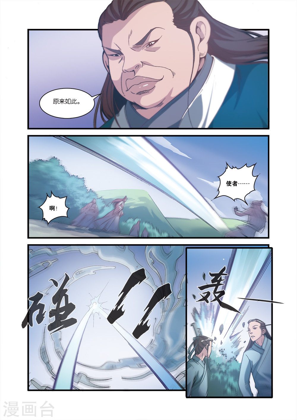 第55话 死亡-仙逆-魅丽漫画馆（第21张）