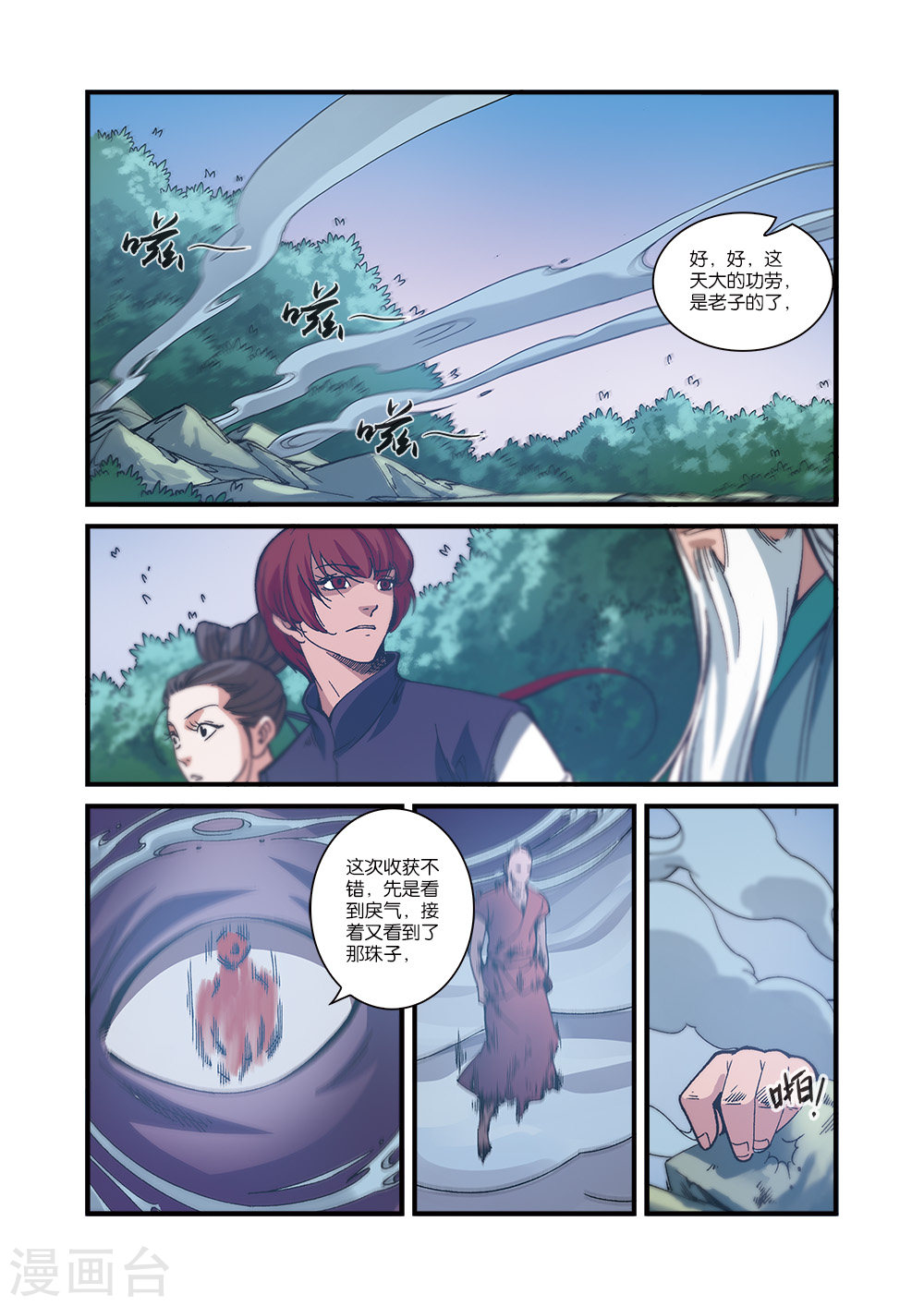 第55话 死亡-仙逆-魅丽漫画馆（第22张）