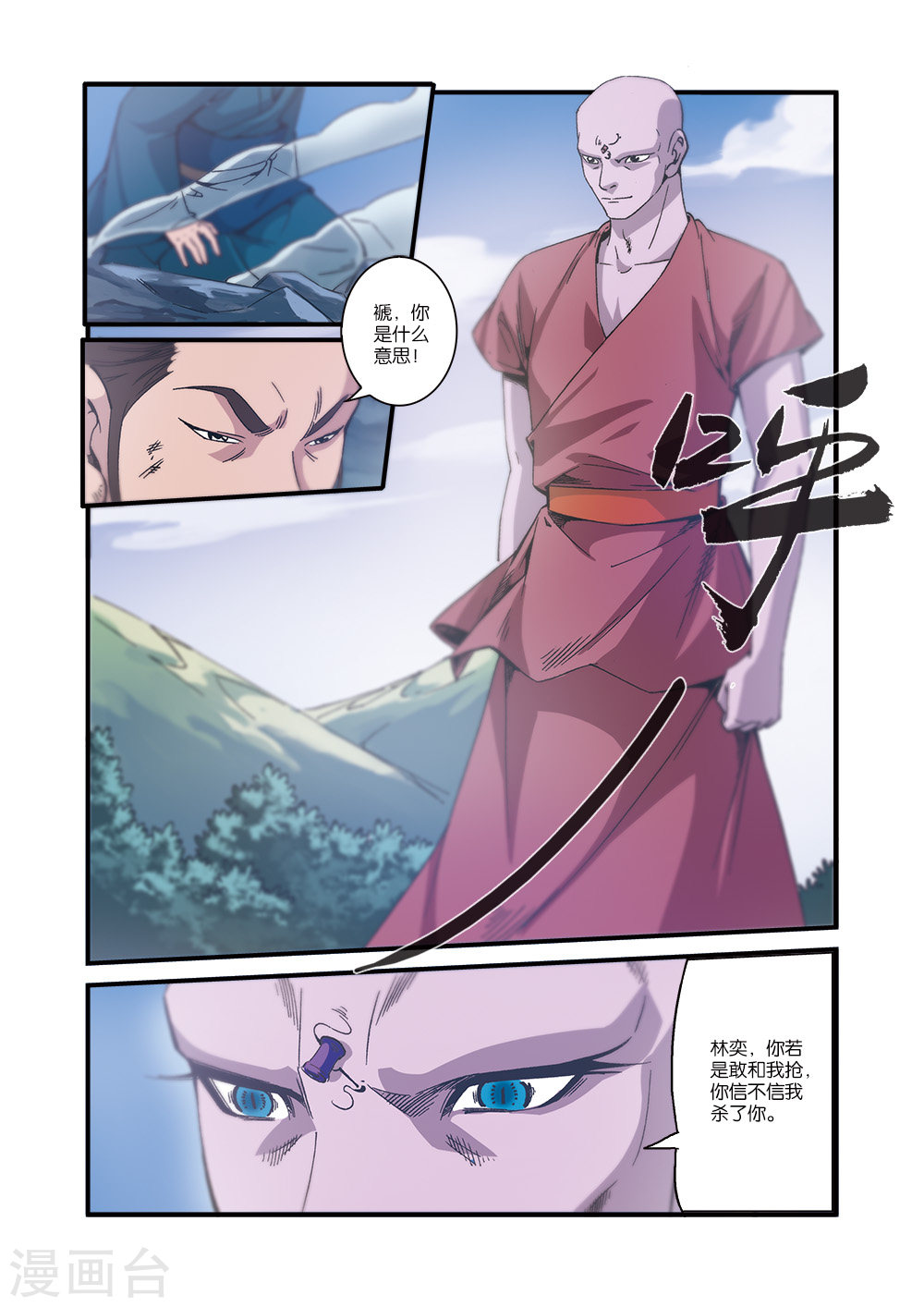 第55话 死亡-仙逆-魅丽漫画馆（第23张）