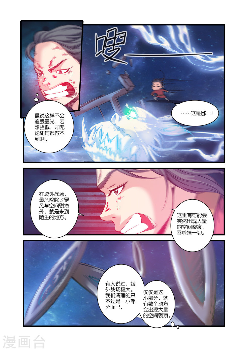 第56话 空间裂痕-仙逆-魅丽漫画馆（第10张）