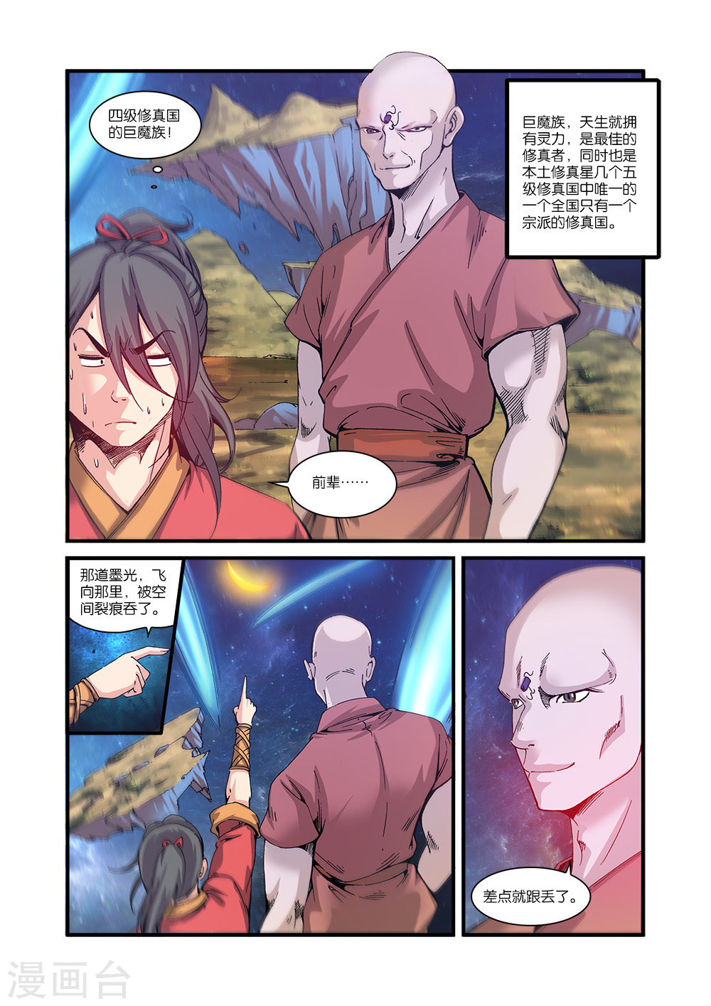 第56话 空间裂痕-仙逆-魅丽漫画馆（第14张）