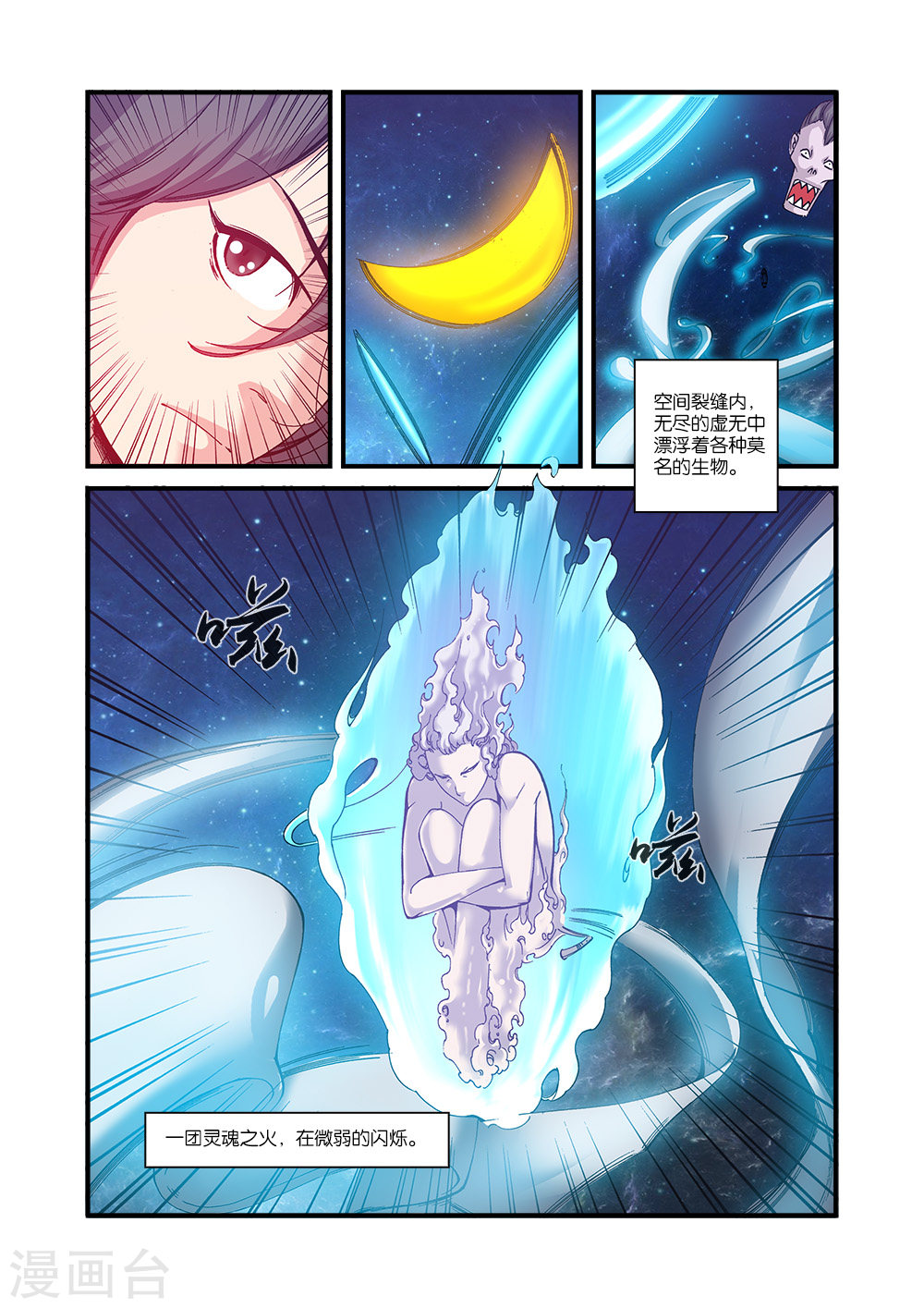 第56话 空间裂痕-仙逆-魅丽漫画馆（第16张）
