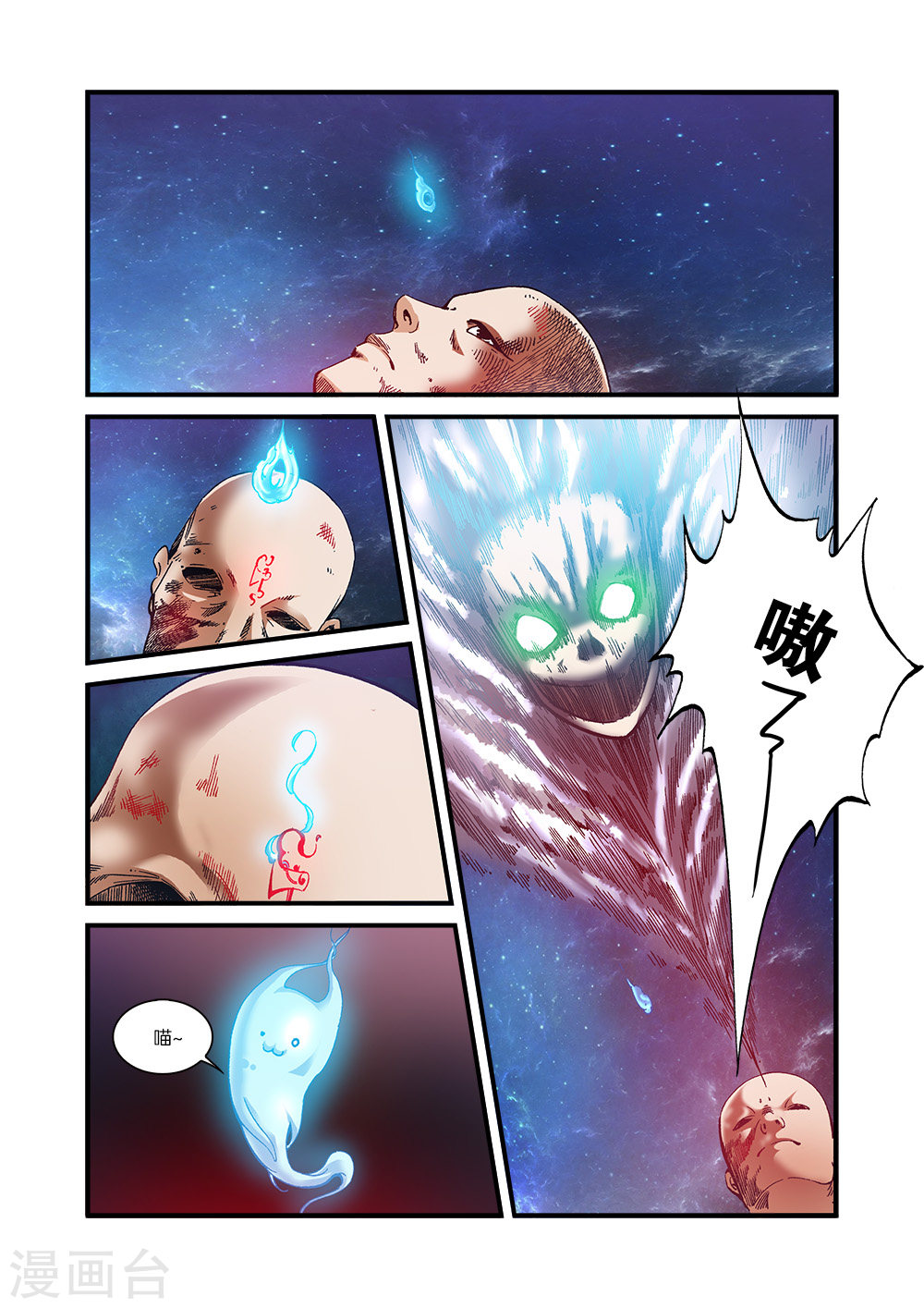 第56话 空间裂痕-仙逆-魅丽漫画馆（第17张）