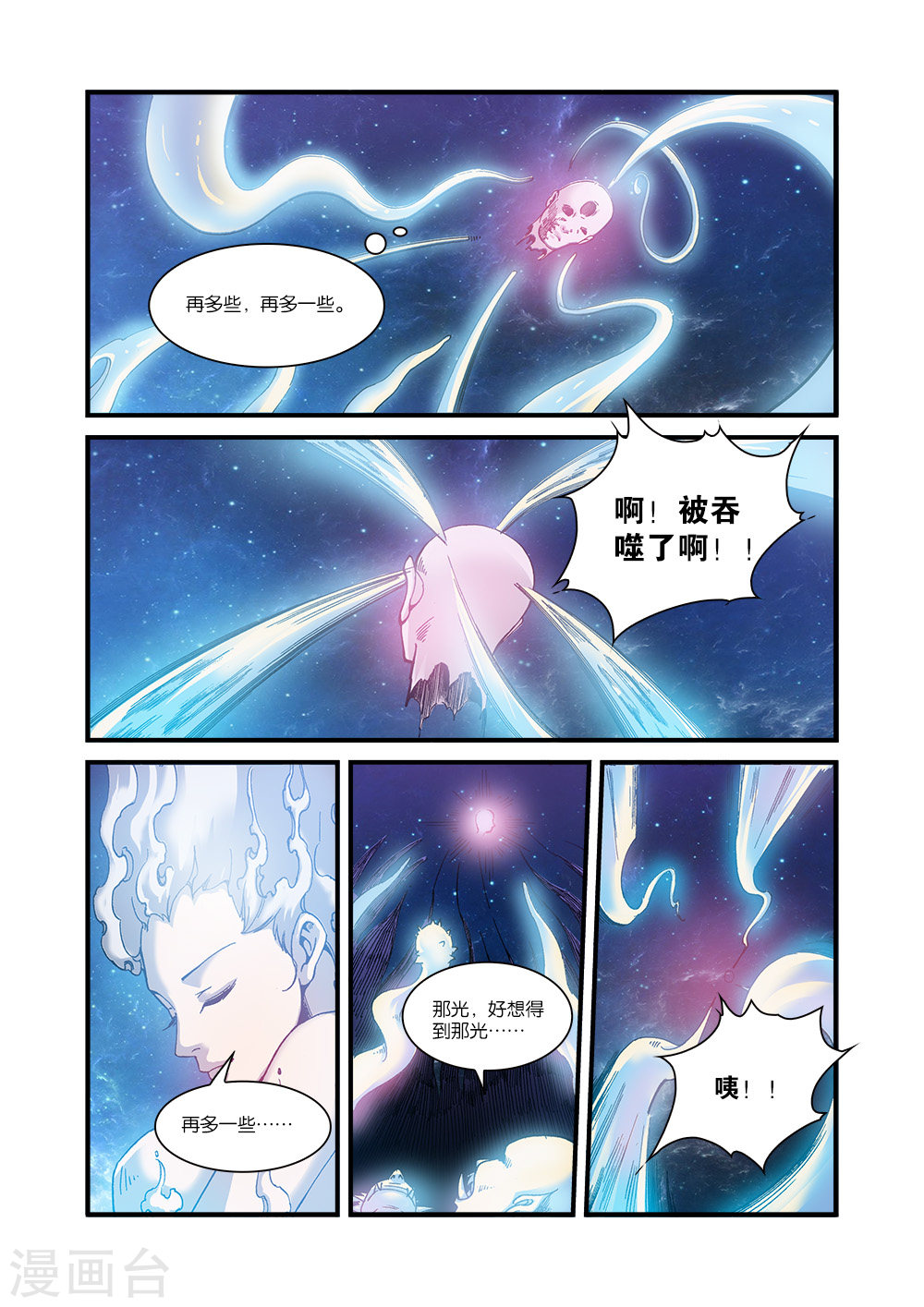 第56话 空间裂痕-仙逆-魅丽漫画馆（第20张）