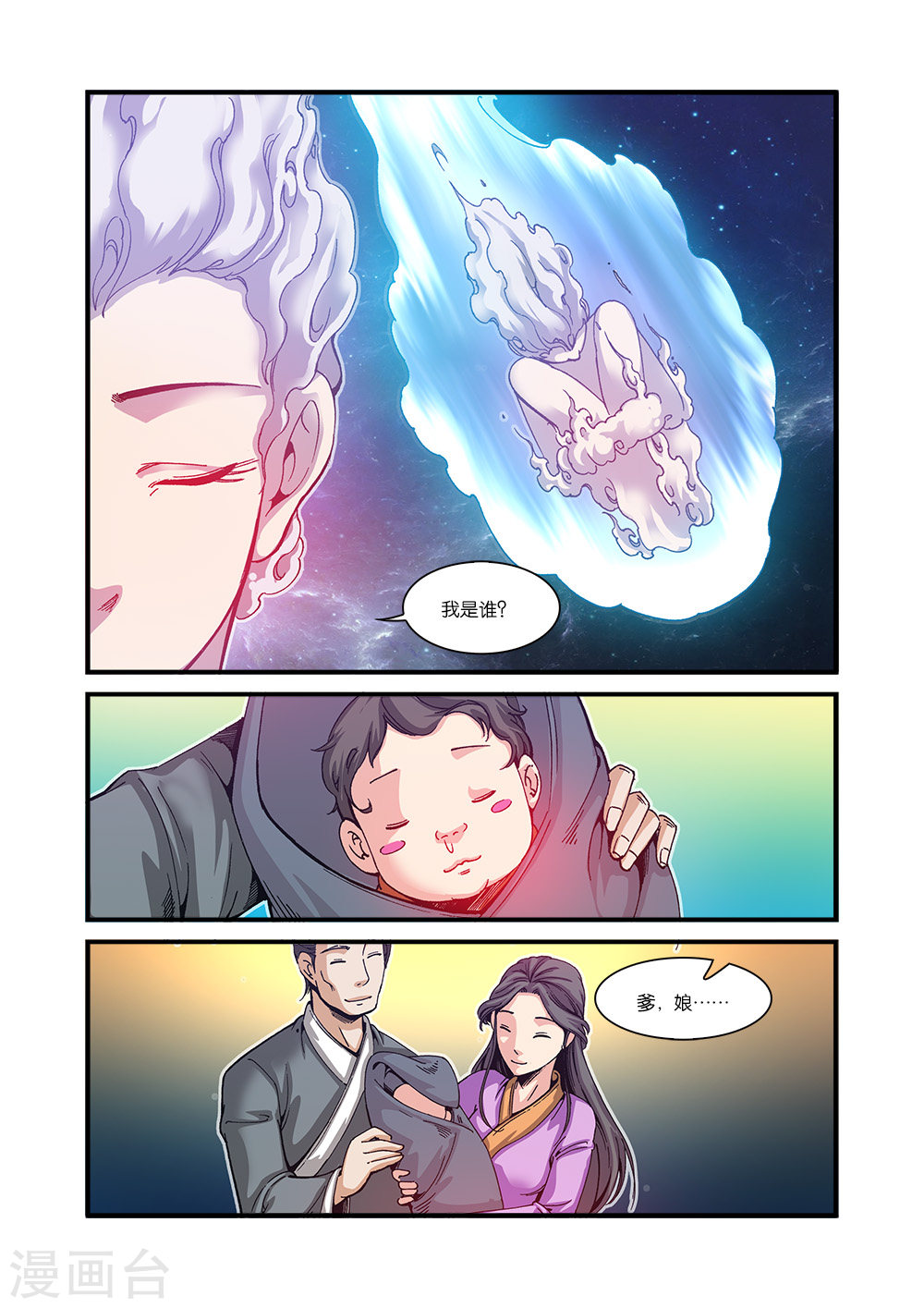 第56话 空间裂痕-仙逆-魅丽漫画馆（第21张）
