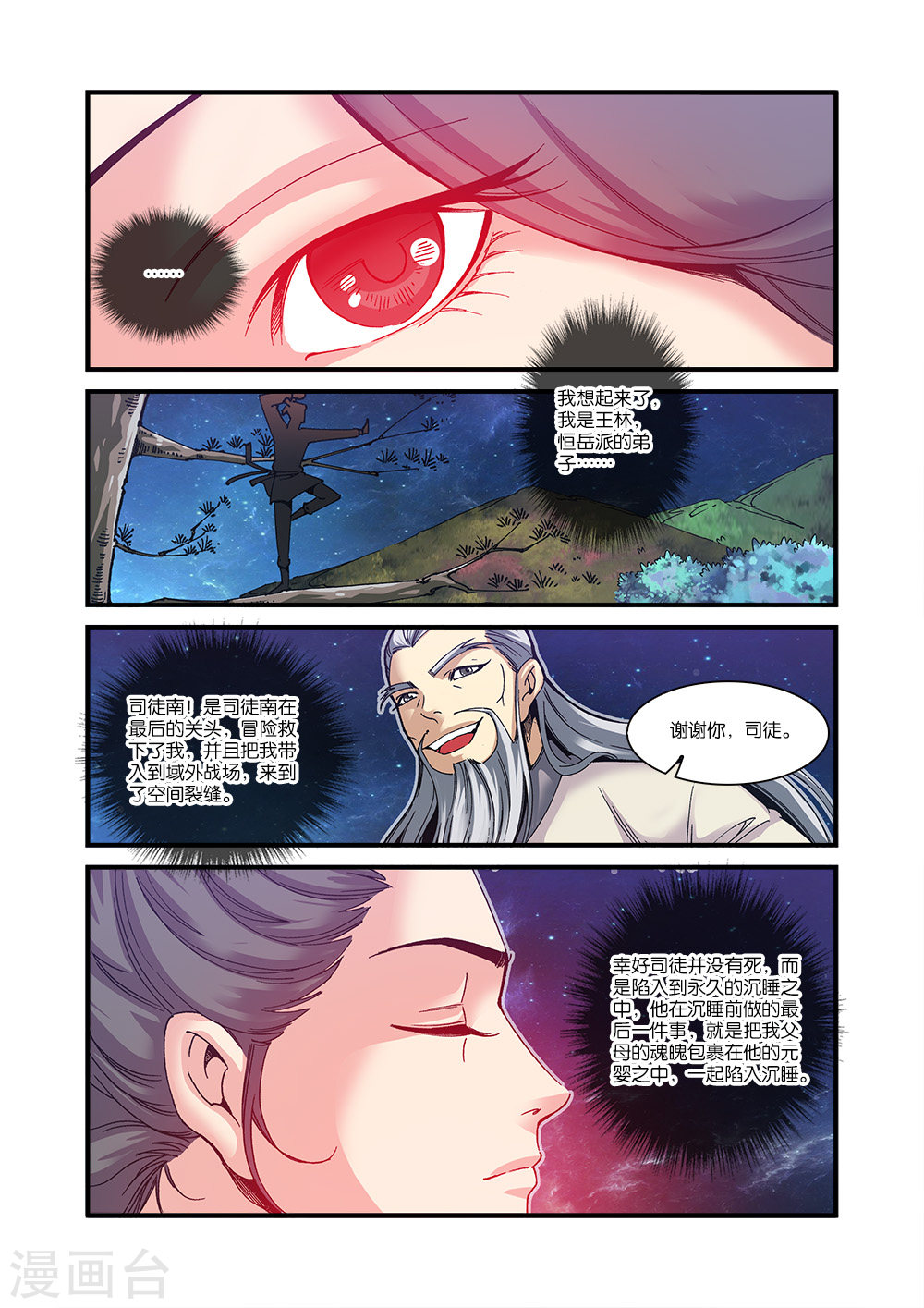 第56话 空间裂痕-仙逆-魅丽漫画馆（第22张）
