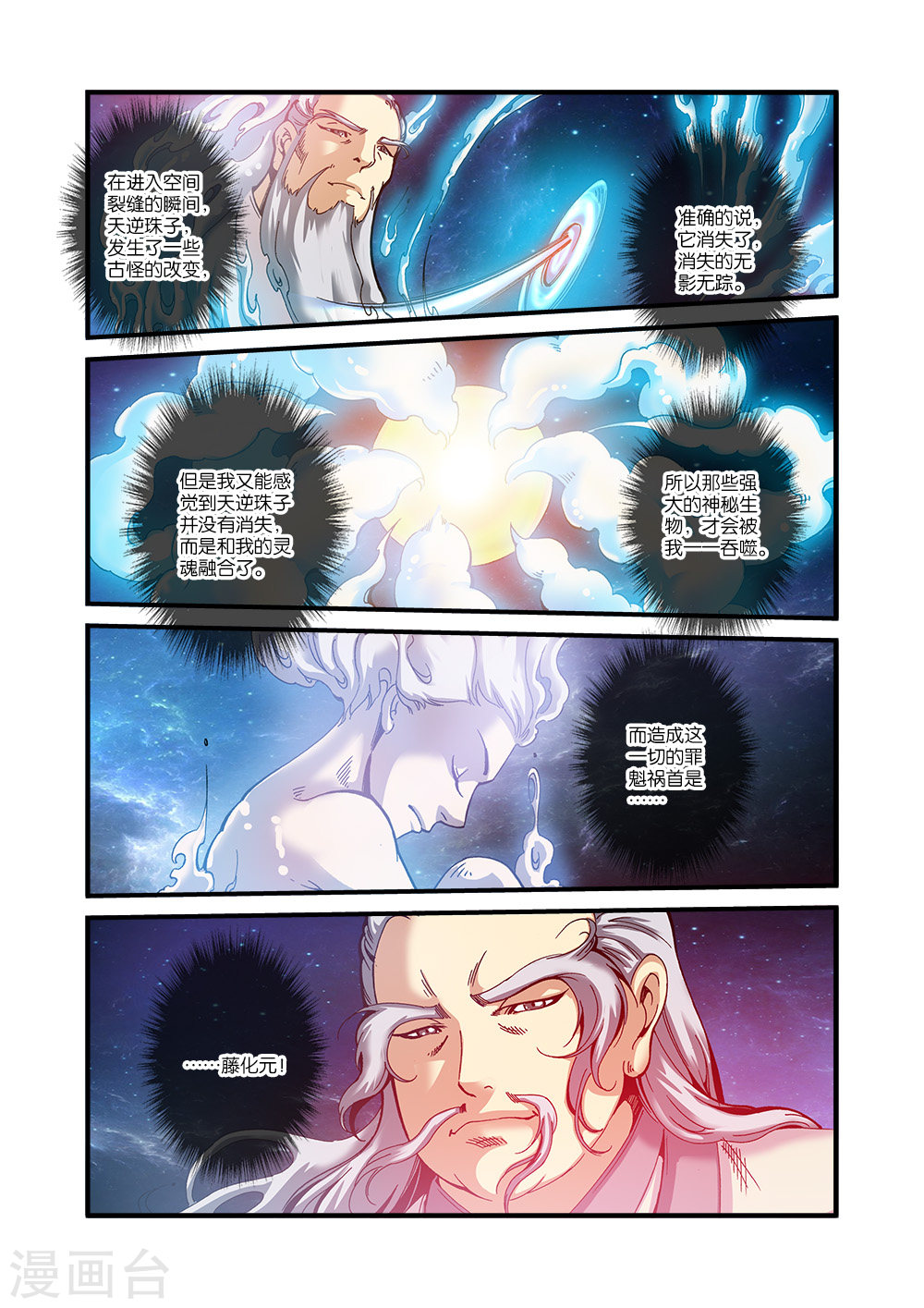 第56话 空间裂痕-仙逆-魅丽漫画馆（第23张）