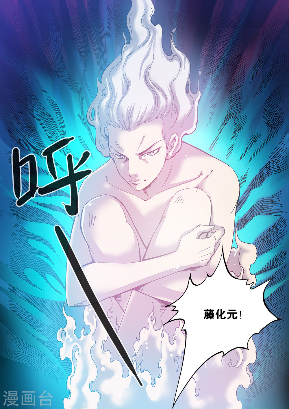 第56话 空间裂痕-仙逆-魅丽漫画馆（第24张）