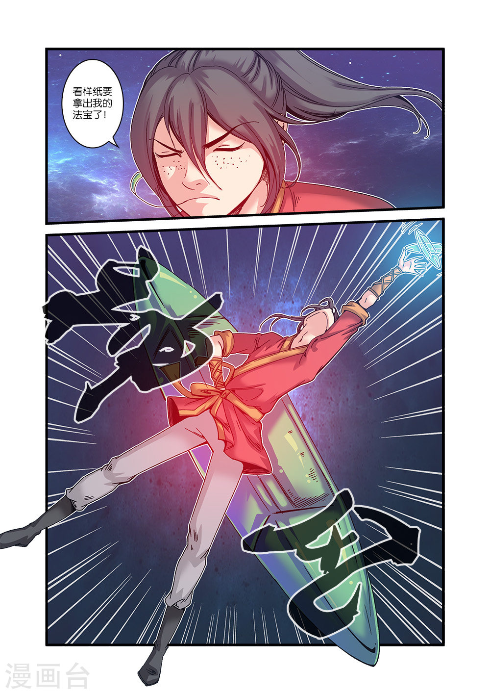 第56话 空间裂痕-仙逆-魅丽漫画馆（第8张）
