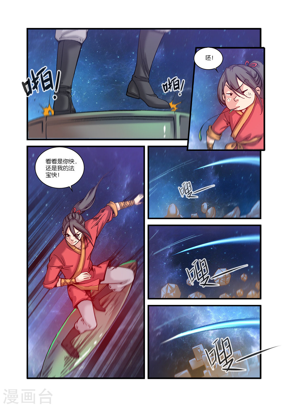 第56话 空间裂痕-仙逆-魅丽漫画馆（第9张）