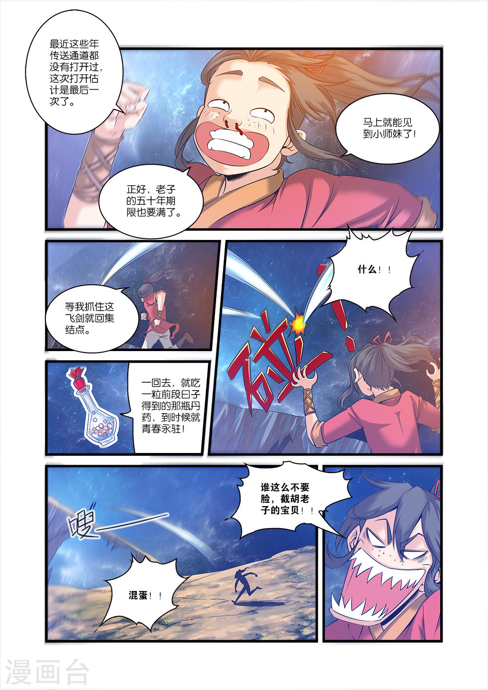 第57话 还魂-仙逆-魅丽漫画馆（第12张）