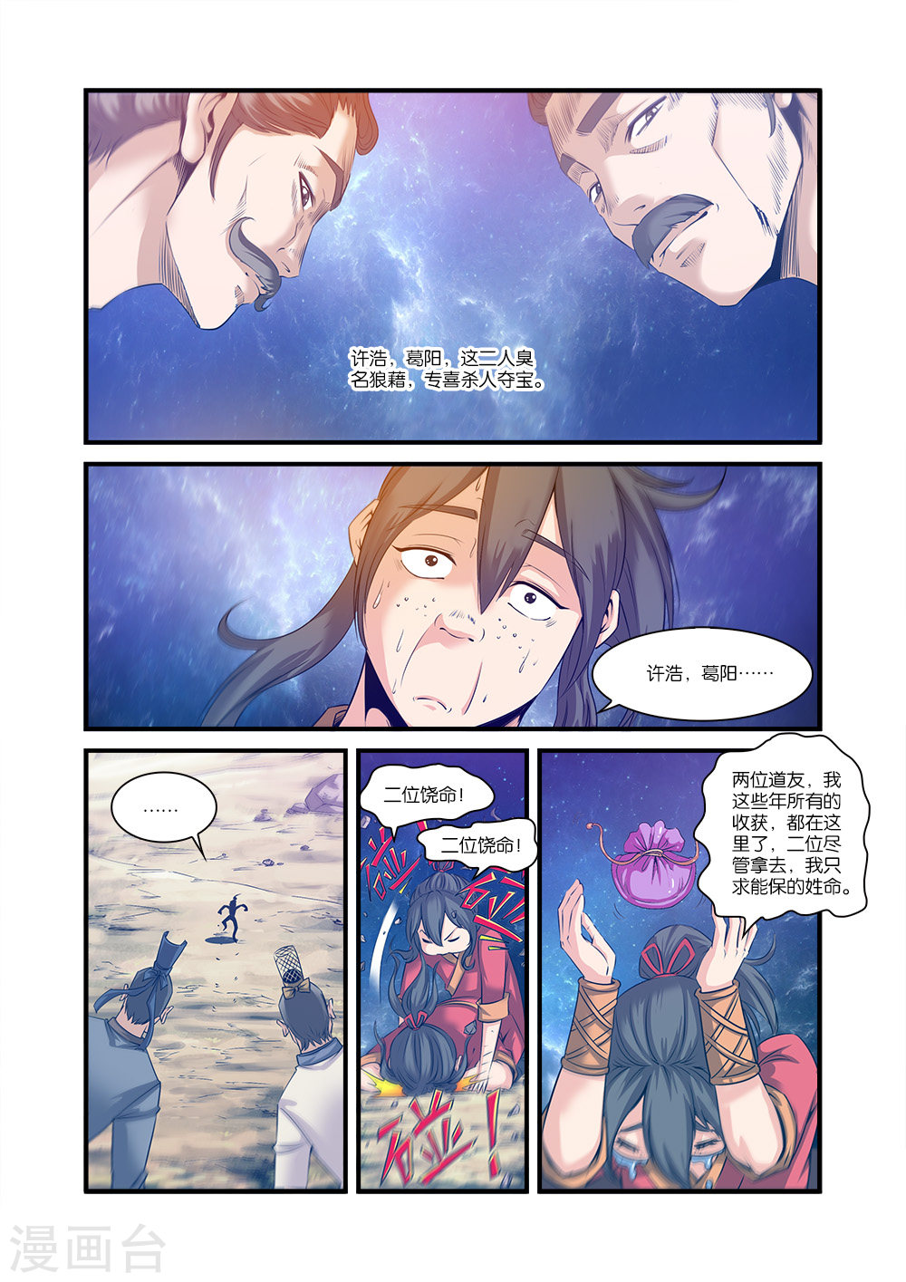 第57话 还魂-仙逆-魅丽漫画馆（第13张）