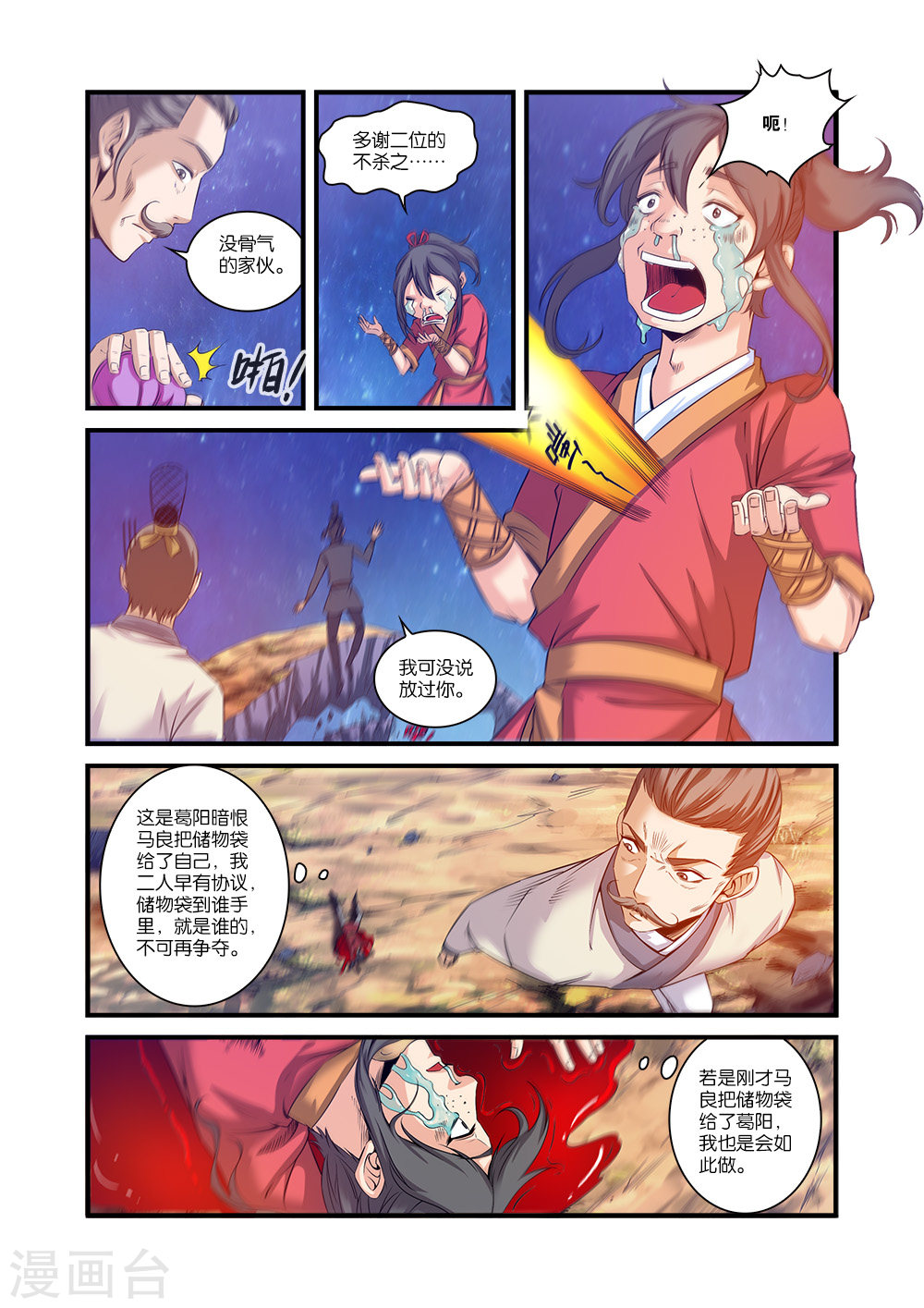 第57话 还魂-仙逆-魅丽漫画馆（第14张）