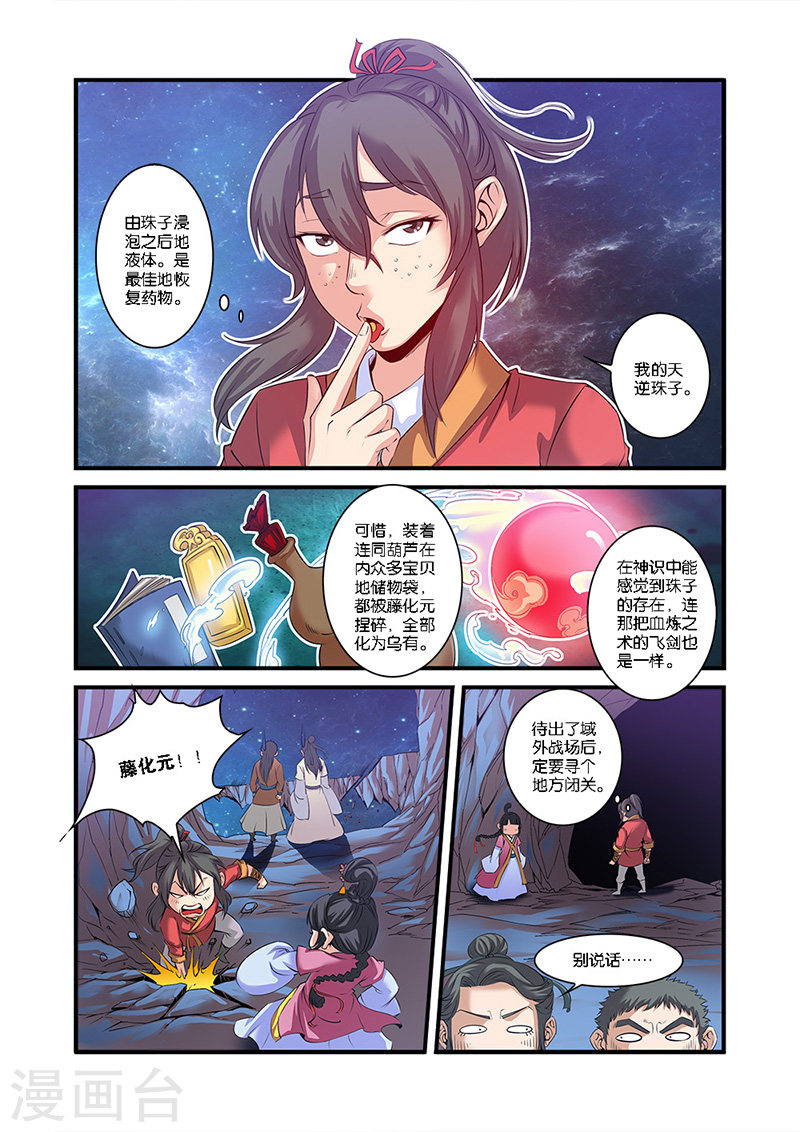 第58话 新生-仙逆-魅丽漫画馆（第12张）