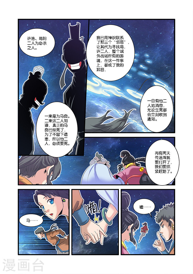 第58话 新生-仙逆-魅丽漫画馆（第14张）