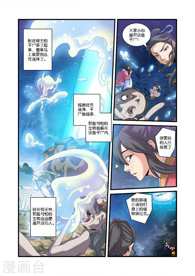 第58话 新生-仙逆-魅丽漫画馆（第15张）