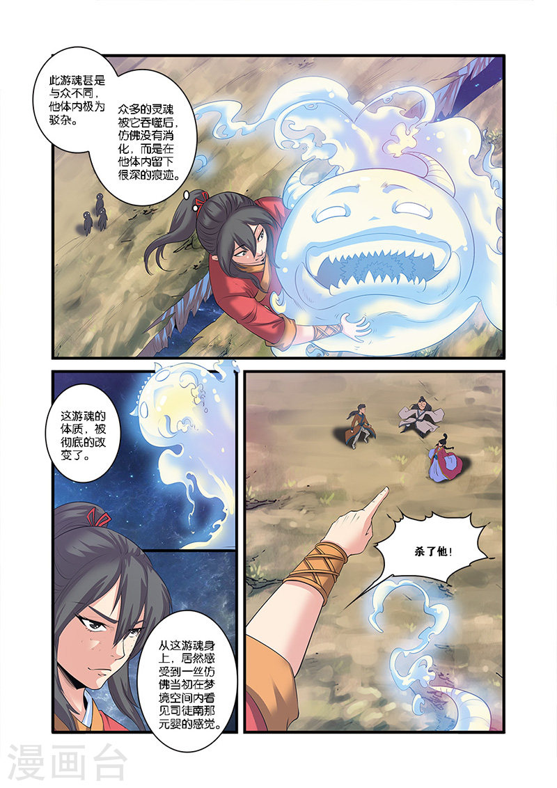 第58话 新生-仙逆-魅丽漫画馆（第18张）