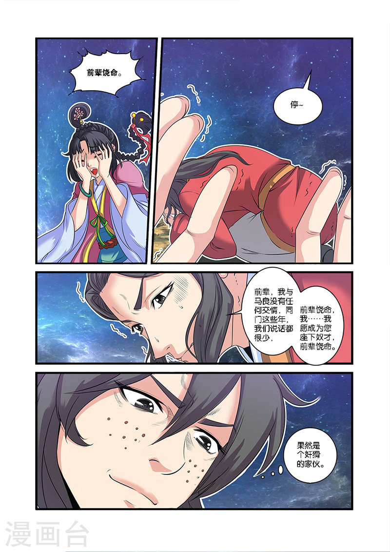 第58话 新生-仙逆-魅丽漫画馆（第20张）