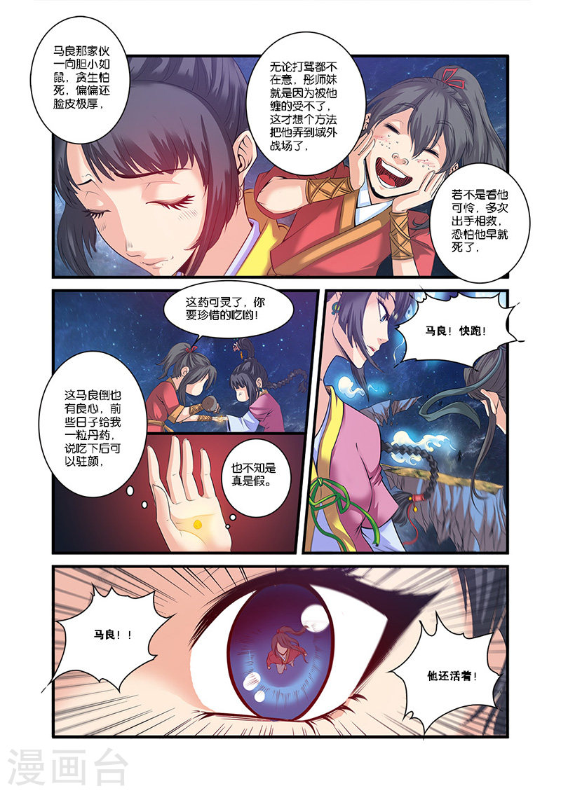 第58话 新生-仙逆-魅丽漫画馆（第6张）