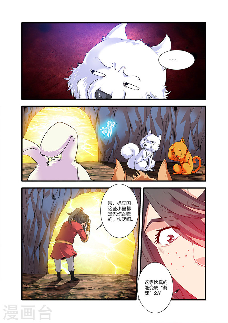 第62话 游魂-仙逆-魅丽漫画馆（第14张）