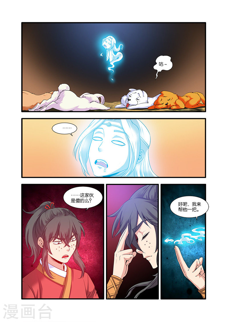 第62话 游魂-仙逆-魅丽漫画馆（第15张）