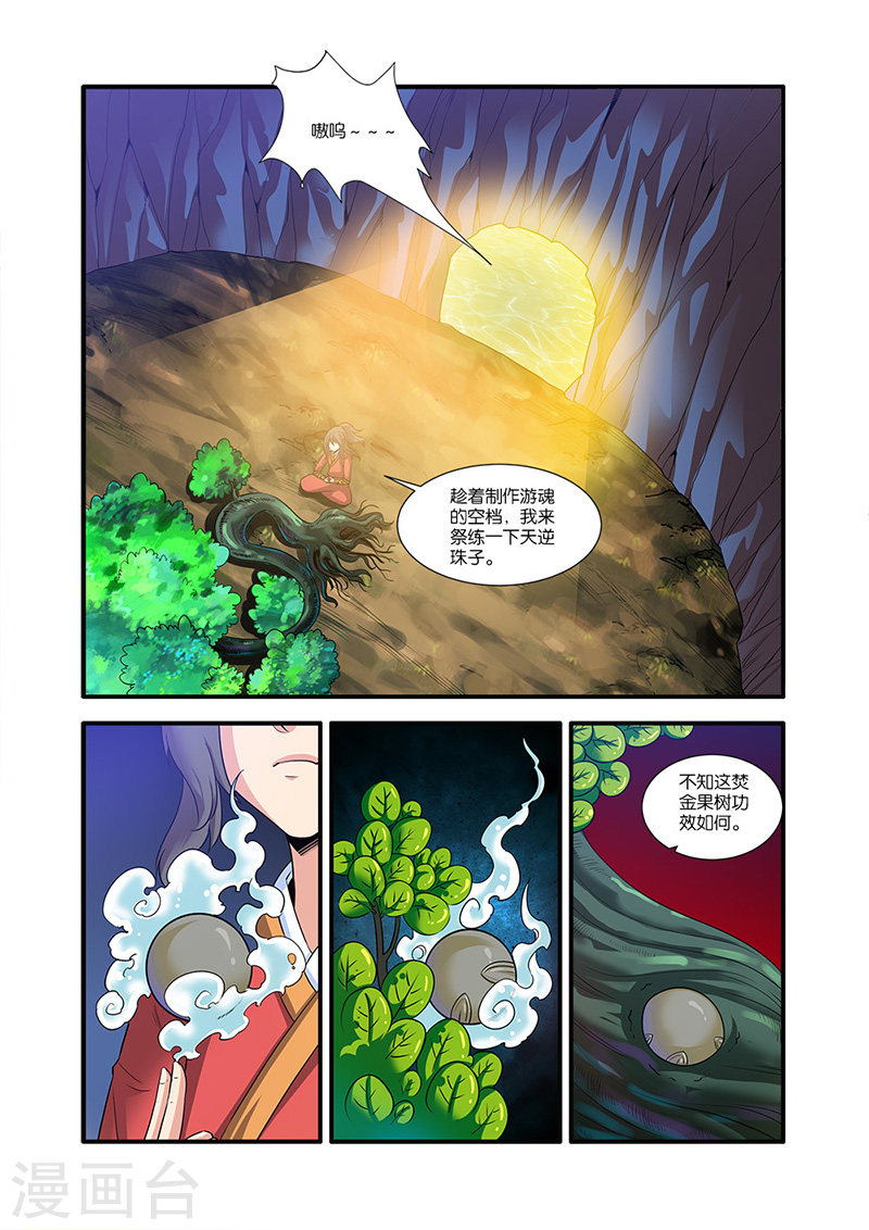 第62话 游魂-仙逆-魅丽漫画馆（第21张）