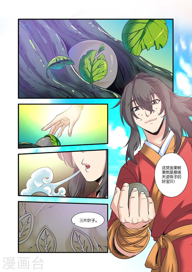 第62话 游魂-仙逆-魅丽漫画馆（第23张）