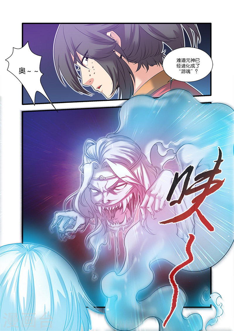 第62话 游魂-仙逆-魅丽漫画馆（第24张）