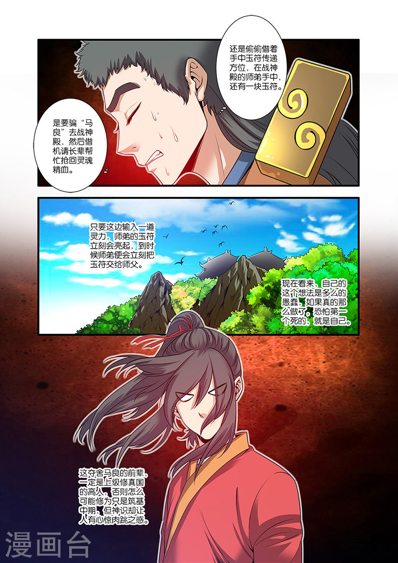 第63话 战神殿-仙逆-魅丽漫画馆（第20张）