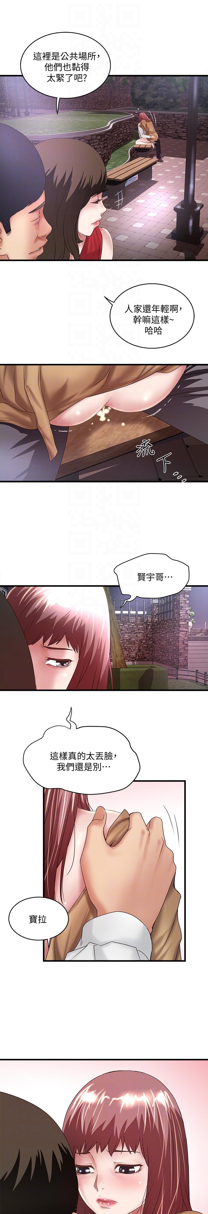 (待修复)第36话-请你轻一点… -下女-无名（第5张）