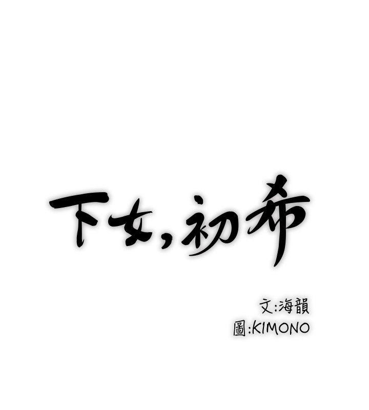 第30话-留在花瑛身上的印记 -下女-无名（第12张）