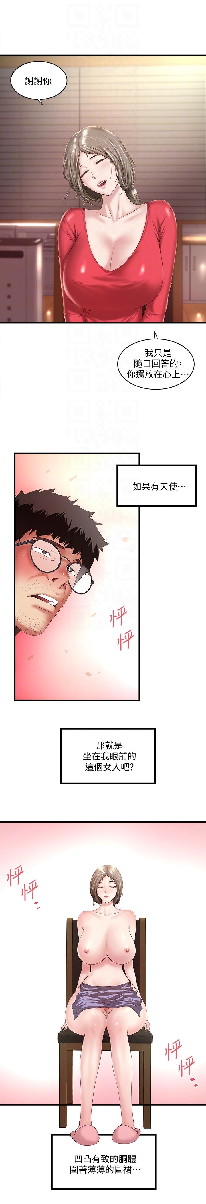 第31话-天使般的女人 -下女-无名（第27张）