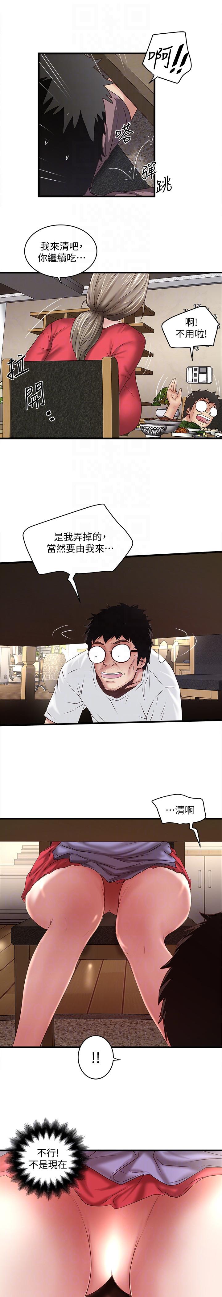 第31话-天使般的女人 -下女-无名（第29张）