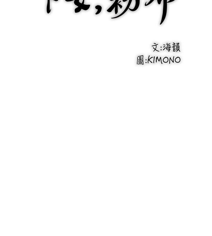 第29话-不懂得拒绝的帮佣 -下女-无名（第8张）