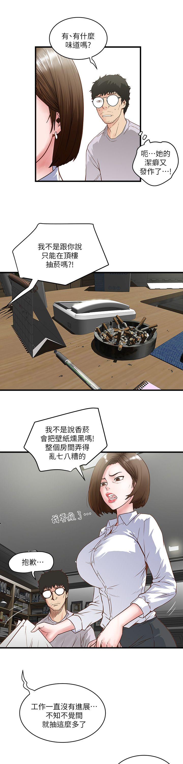 第1话-废物老公 -下女-无名（第19张）