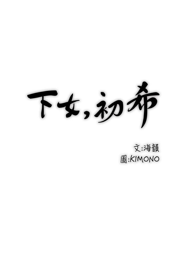 第4话-意外的画面 -下女-无名（第5张）