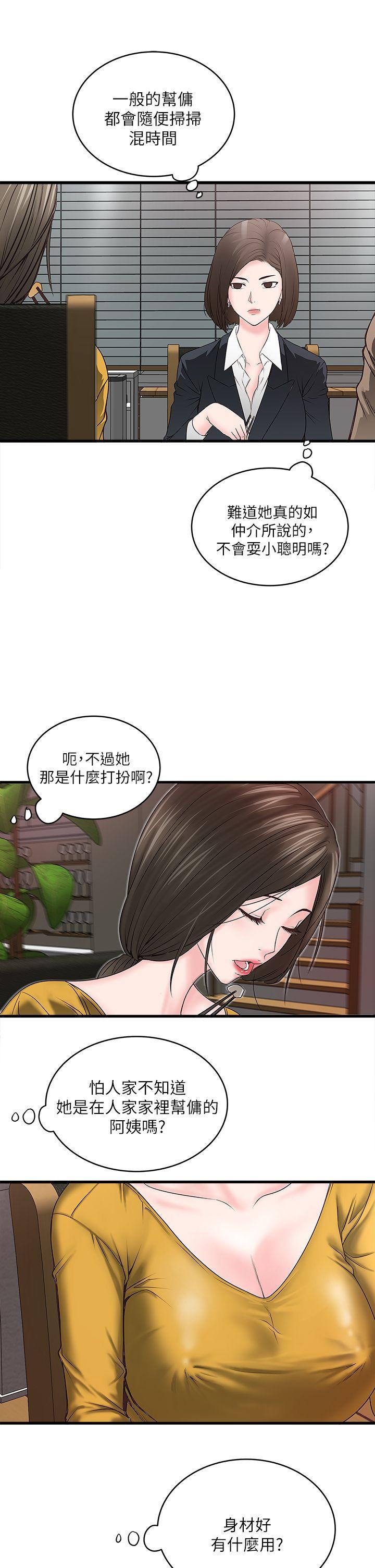 第3话-和老婆睽违已久的行房 -下女-无名（第25张）