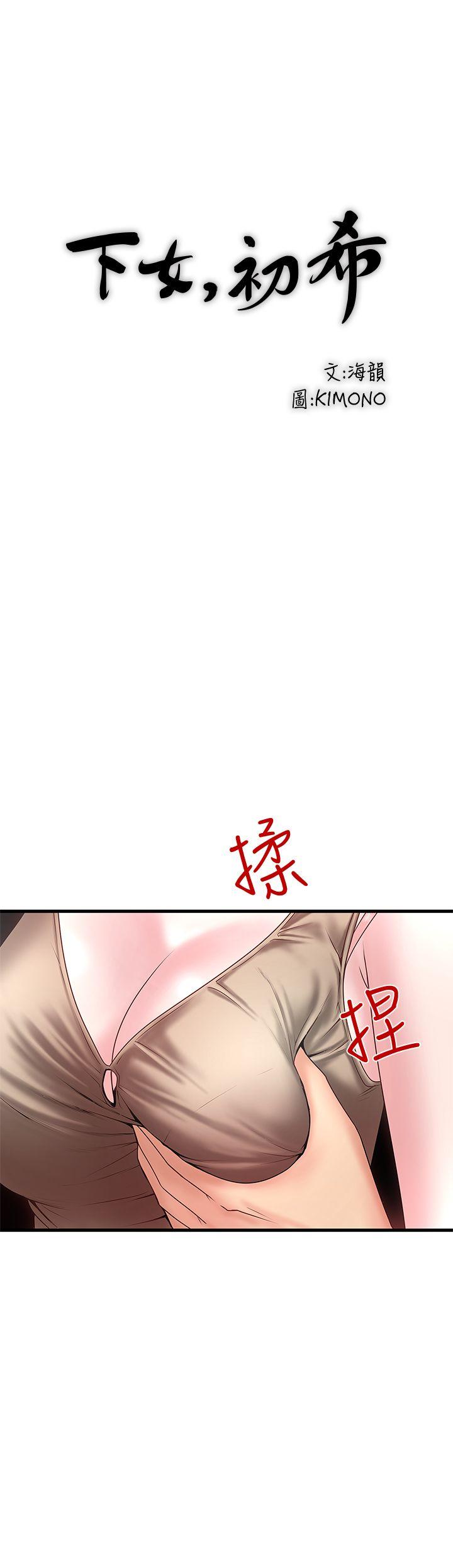 第5话-妳可以看我们玩吗? -下女-无名（第4张）