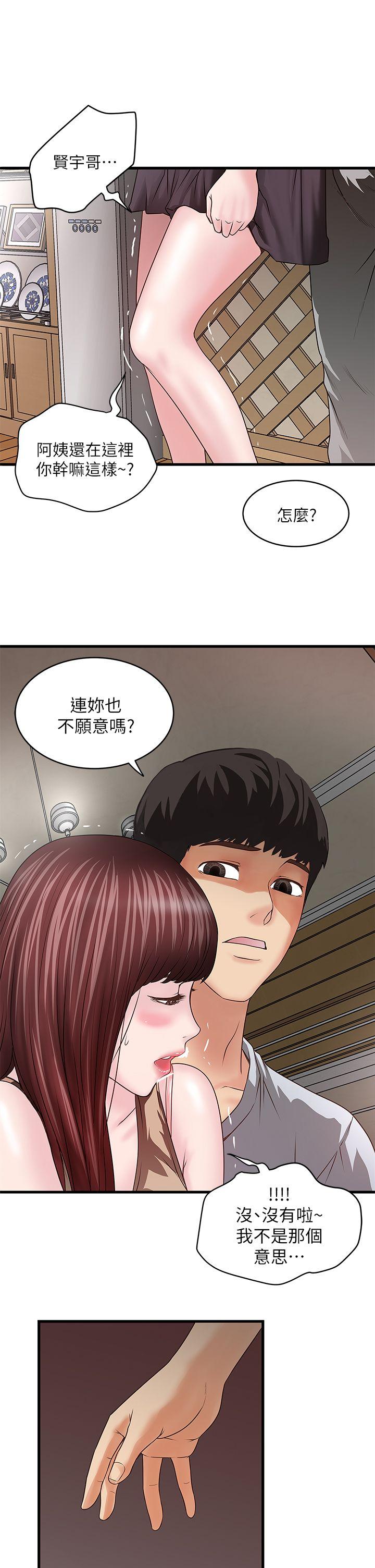 第5话-妳可以看我们玩吗? -下女-无名（第7张）