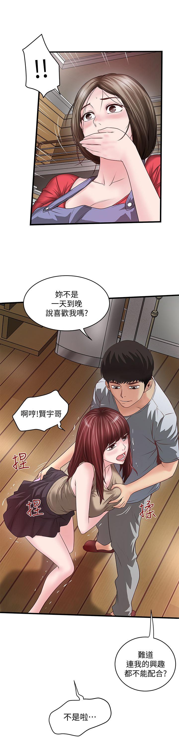第5话-妳可以看我们玩吗? -下女-无名（第9张）