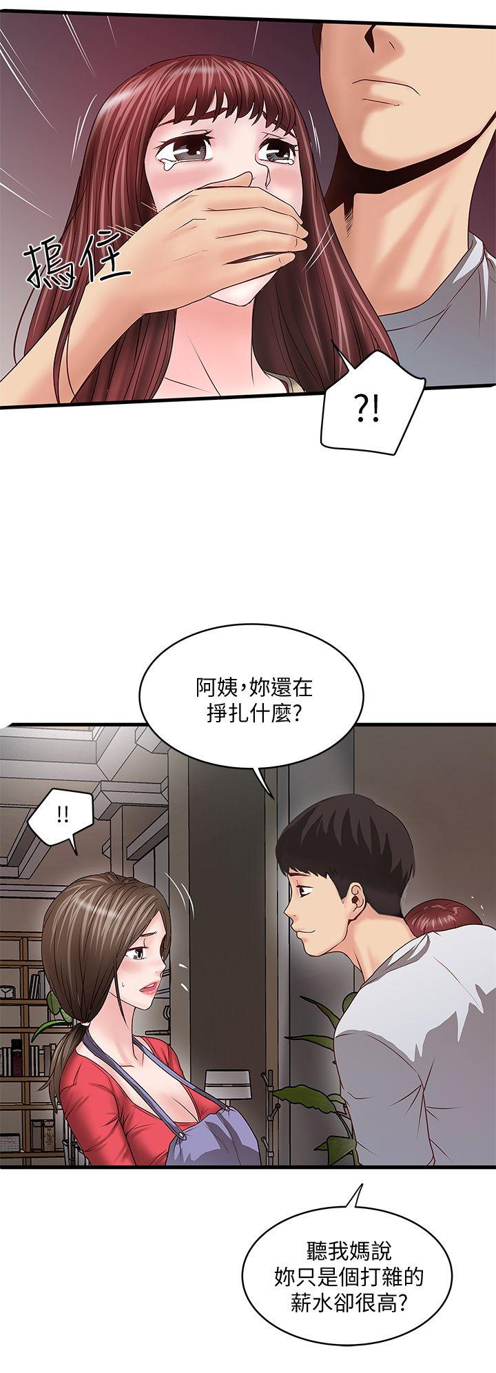 第5话-妳可以看我们玩吗? -下女-无名（第10张）