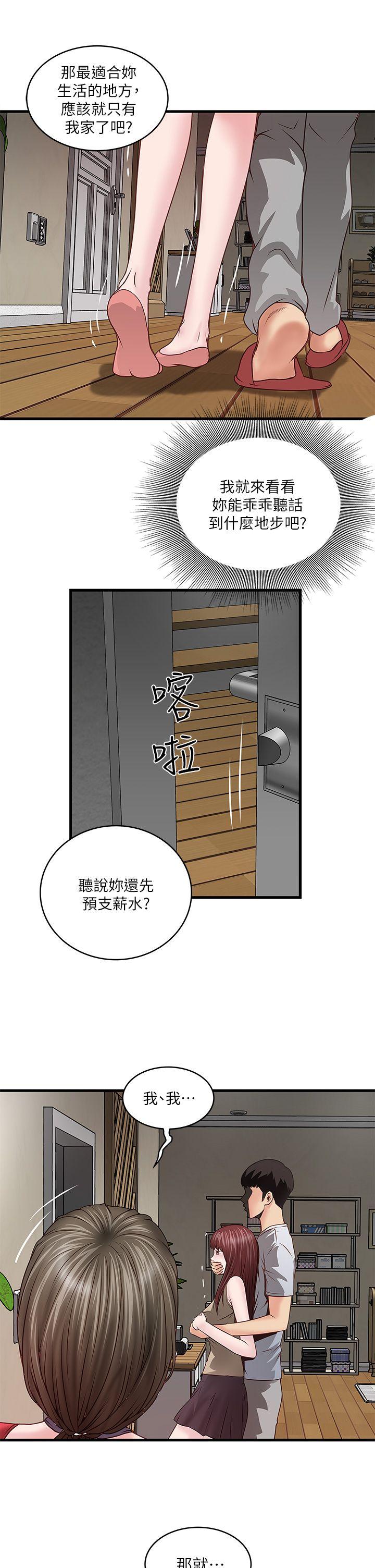 第5话-妳可以看我们玩吗? -下女-无名（第13张）