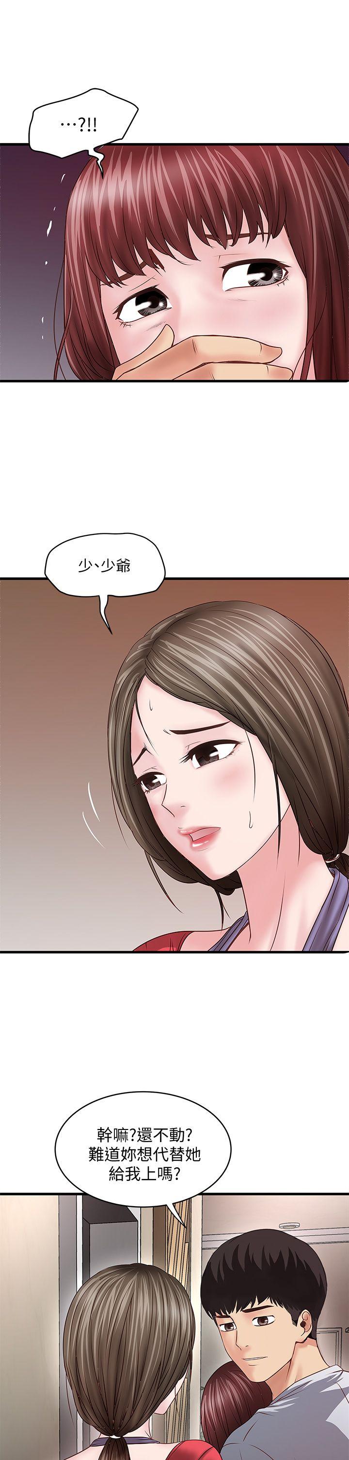 第5话-妳可以看我们玩吗? -下女-无名（第15张）