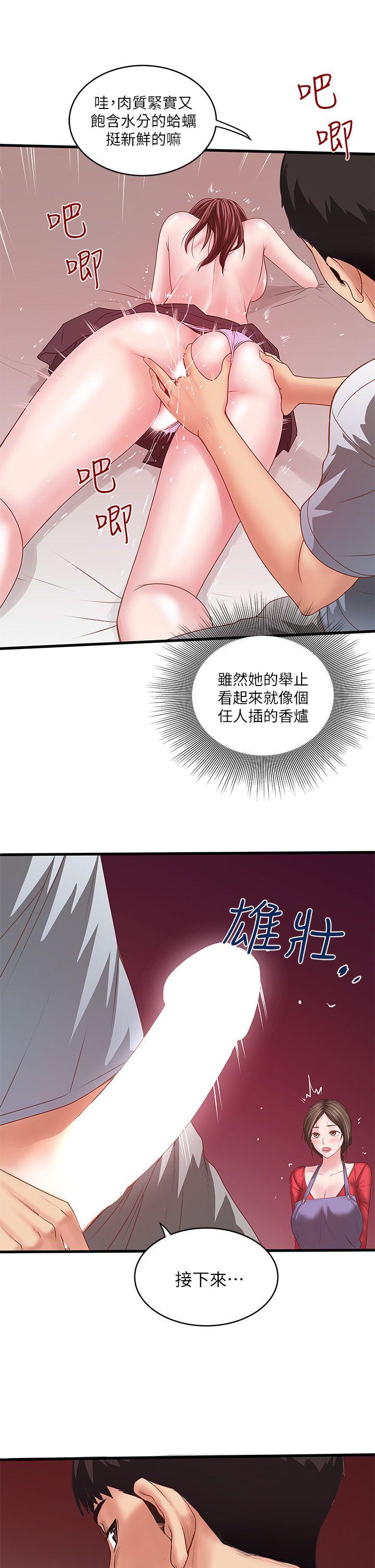 第5话-妳可以看我们玩吗? -下女-无名（第27张）