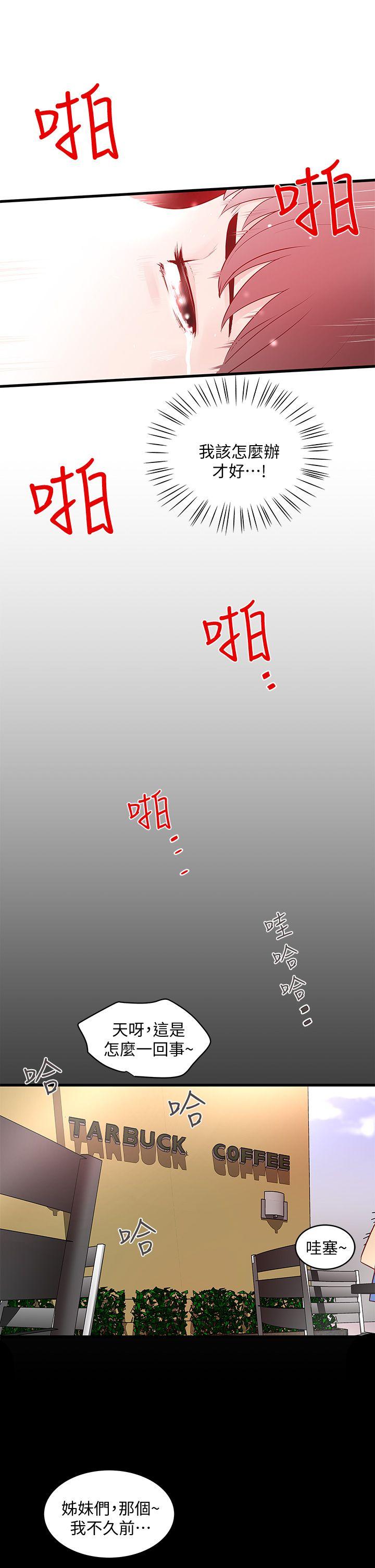 第5话-妳可以看我们玩吗? -下女-无名（第33张）