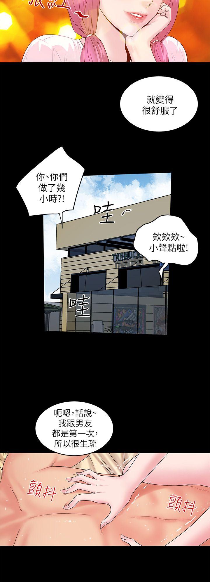 第5话-妳可以看我们玩吗? -下女-无名（第36张）