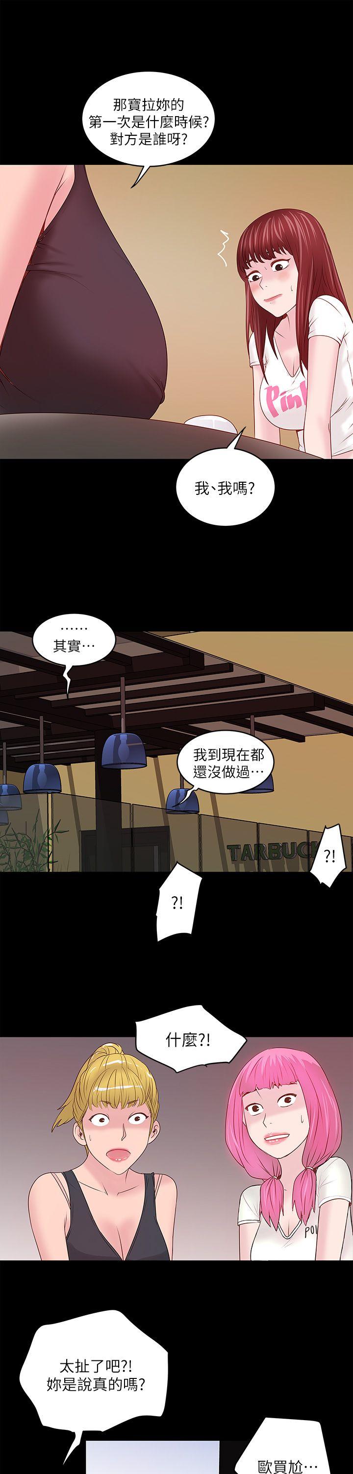 第5话-妳可以看我们玩吗? -下女-无名（第41张）