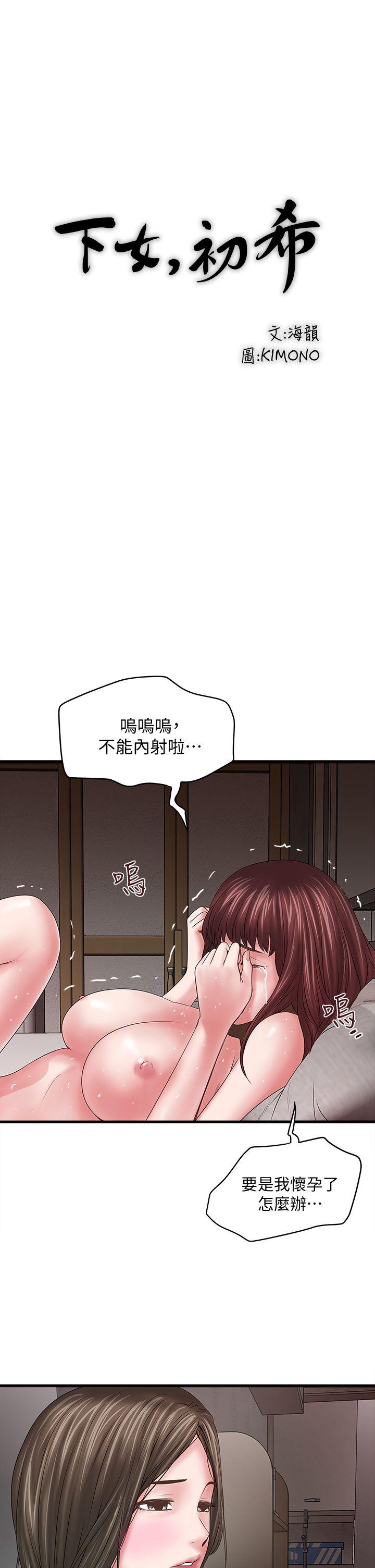 第6话-重振雄风 -下女-无名（第7张）